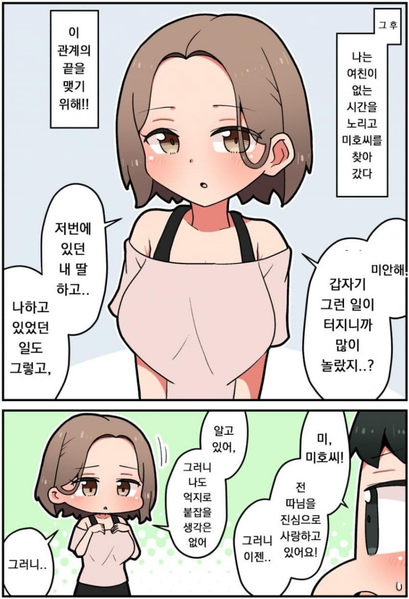 여친 선물을 위해 마마카츠를 하는.MANGA_5.jpg