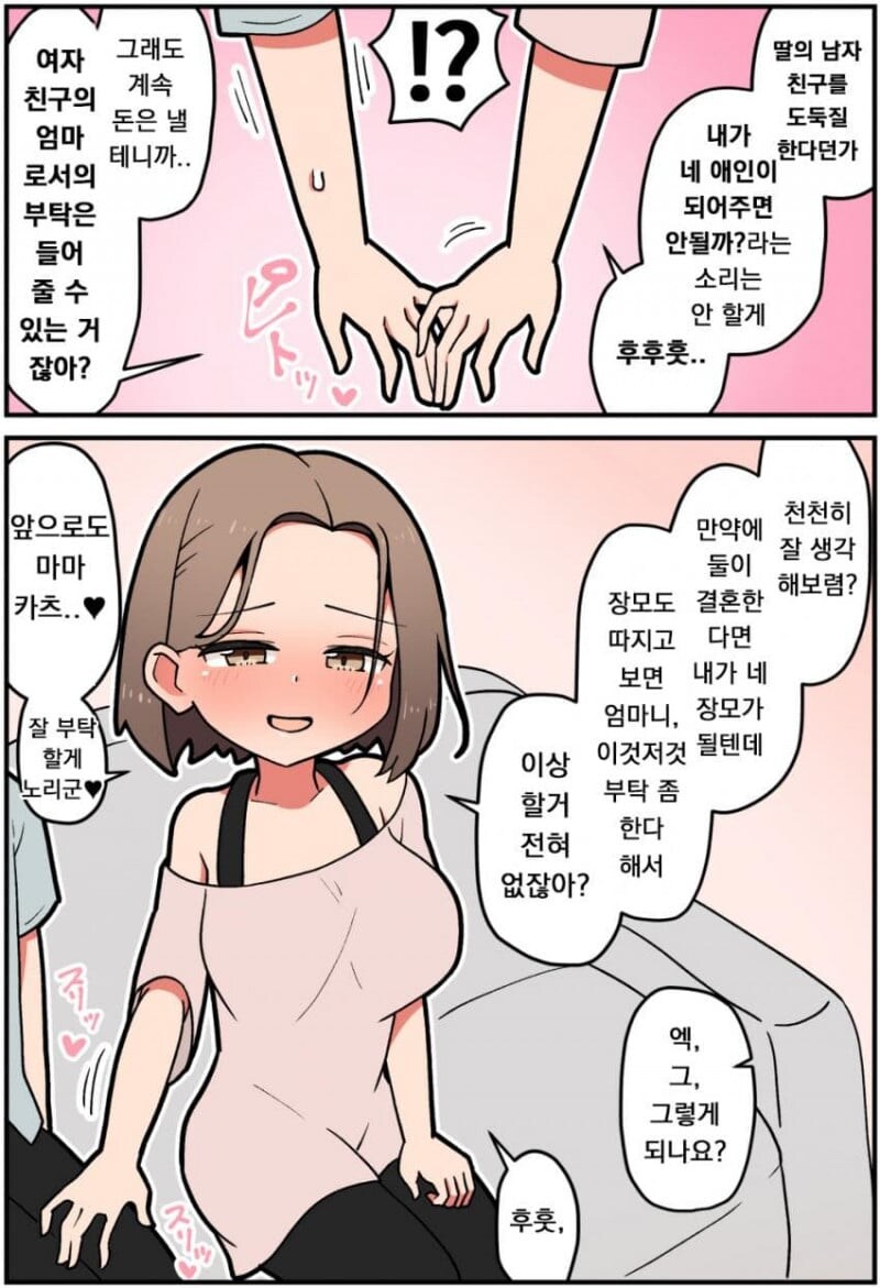 여친 선물을 위해 마마카츠를 하는.MANGA_6.jpg
