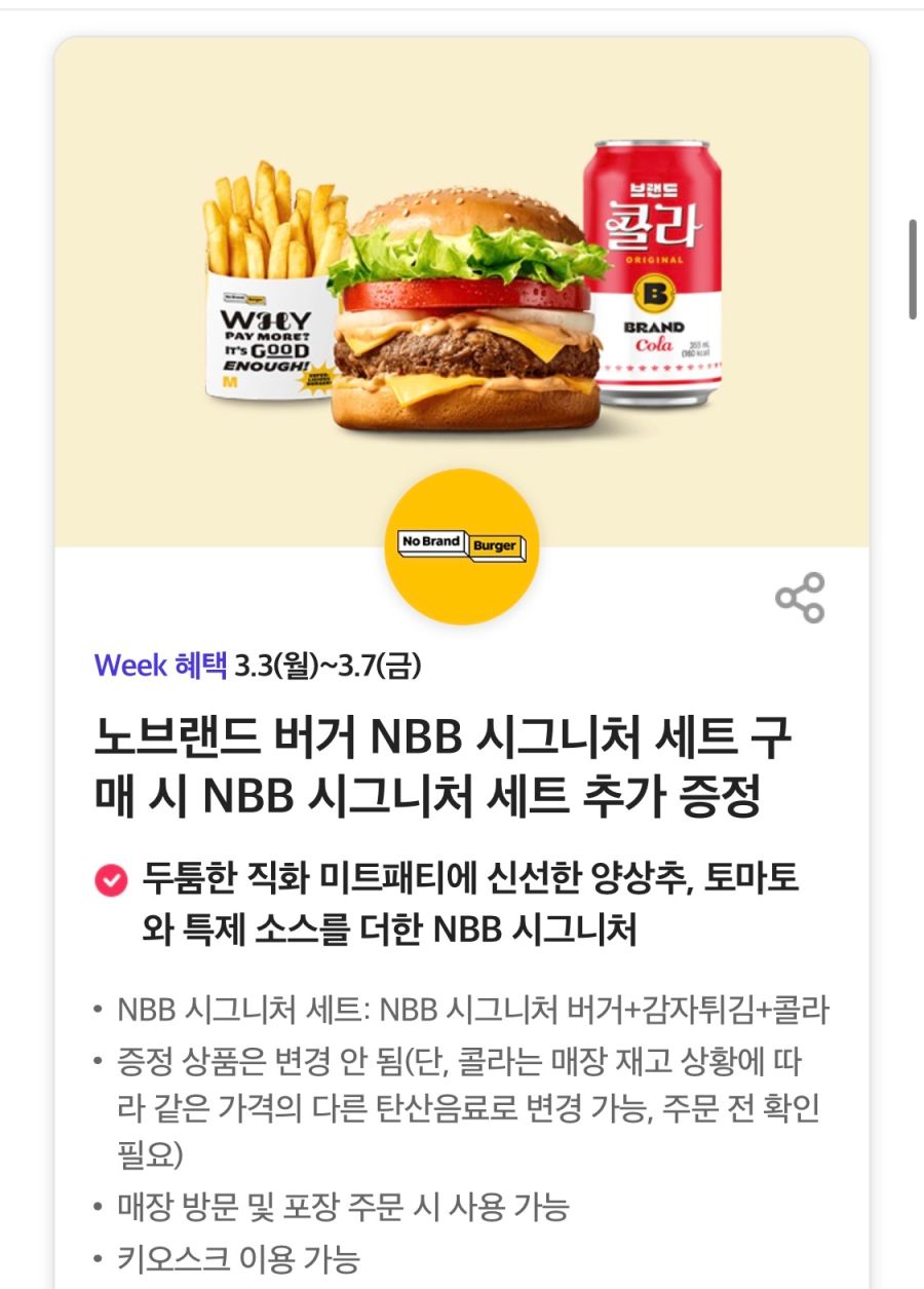 [T멤버십] 노브랜드 세트 1+1. BHC 7천원 할인 외 (3/3~7)_1.png