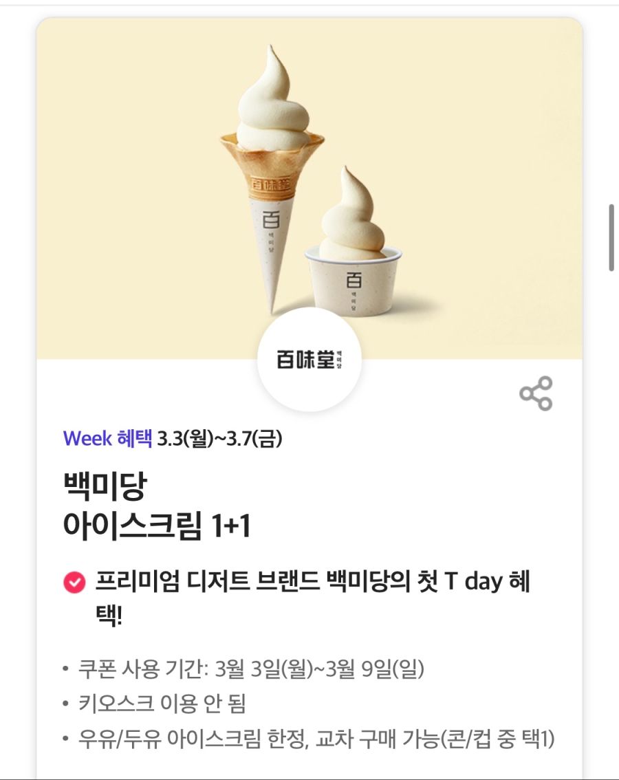 [T멤버십] 노브랜드 세트 1+1. BHC 7천원 할인 외 (3/3~7)_6.png