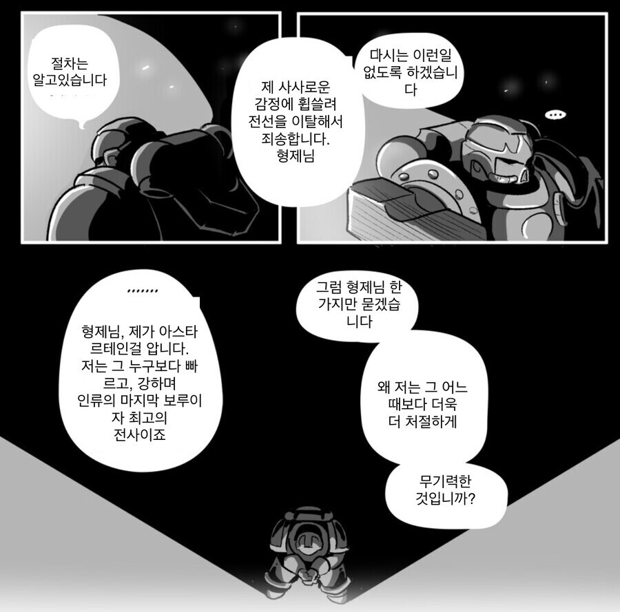 살라맨더 챕터의 의무_15.jpg