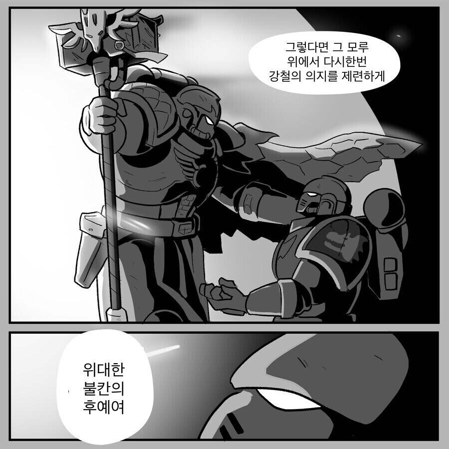 살라맨더 챕터의 의무_18.jpg