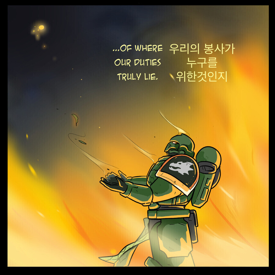 살라맨더 챕터의 의무_22.jpg