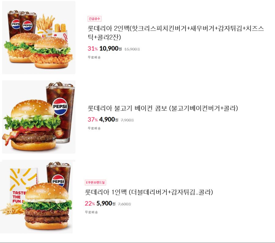 [11번가] 롯데리아 세트&콤보 최대 37% 할인 (3/3~9)_1.png