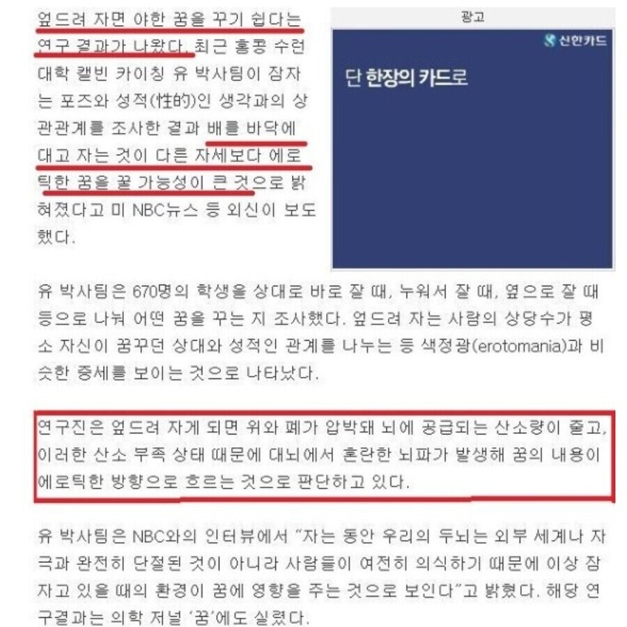 많은 전문가들이 연구한 야한 꿈 꾸는 방법_2.jpg