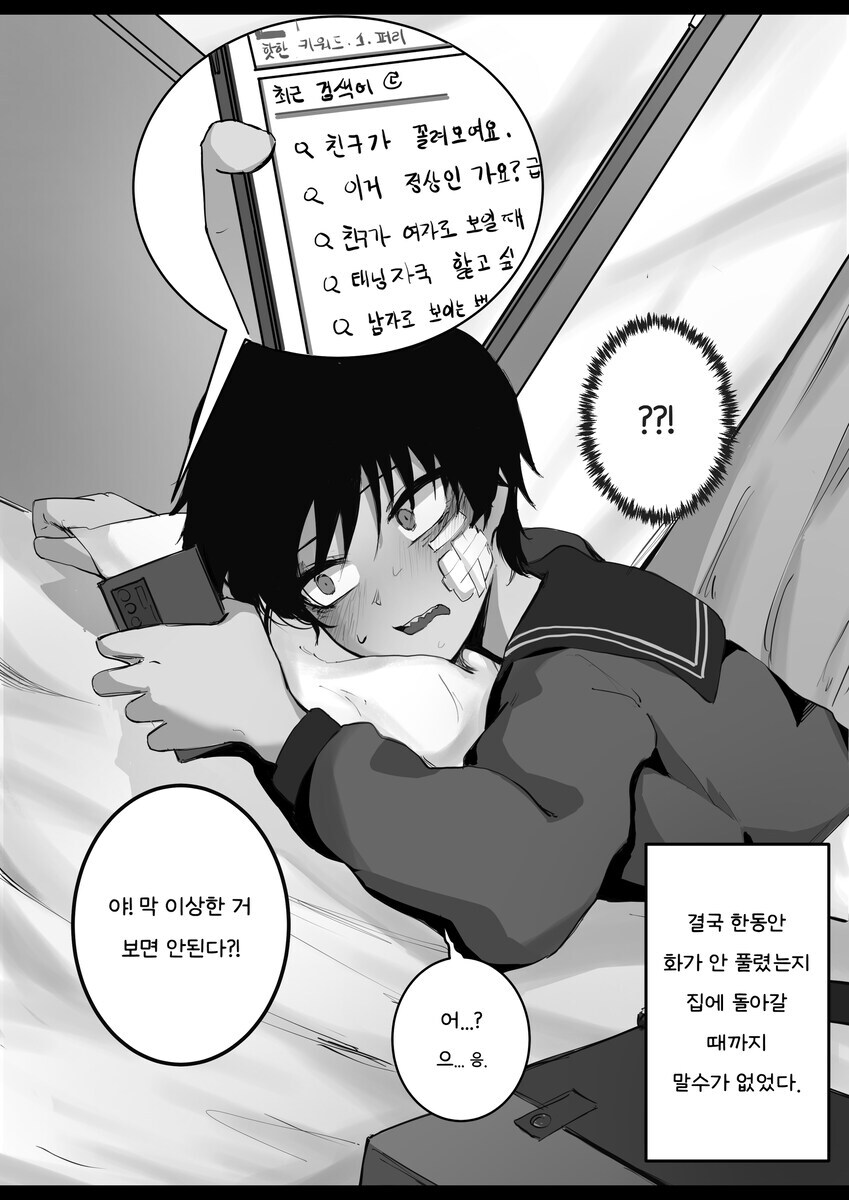 거유 톰보이 여사친에게 있으면 좋은 속성.comic_19.jpg