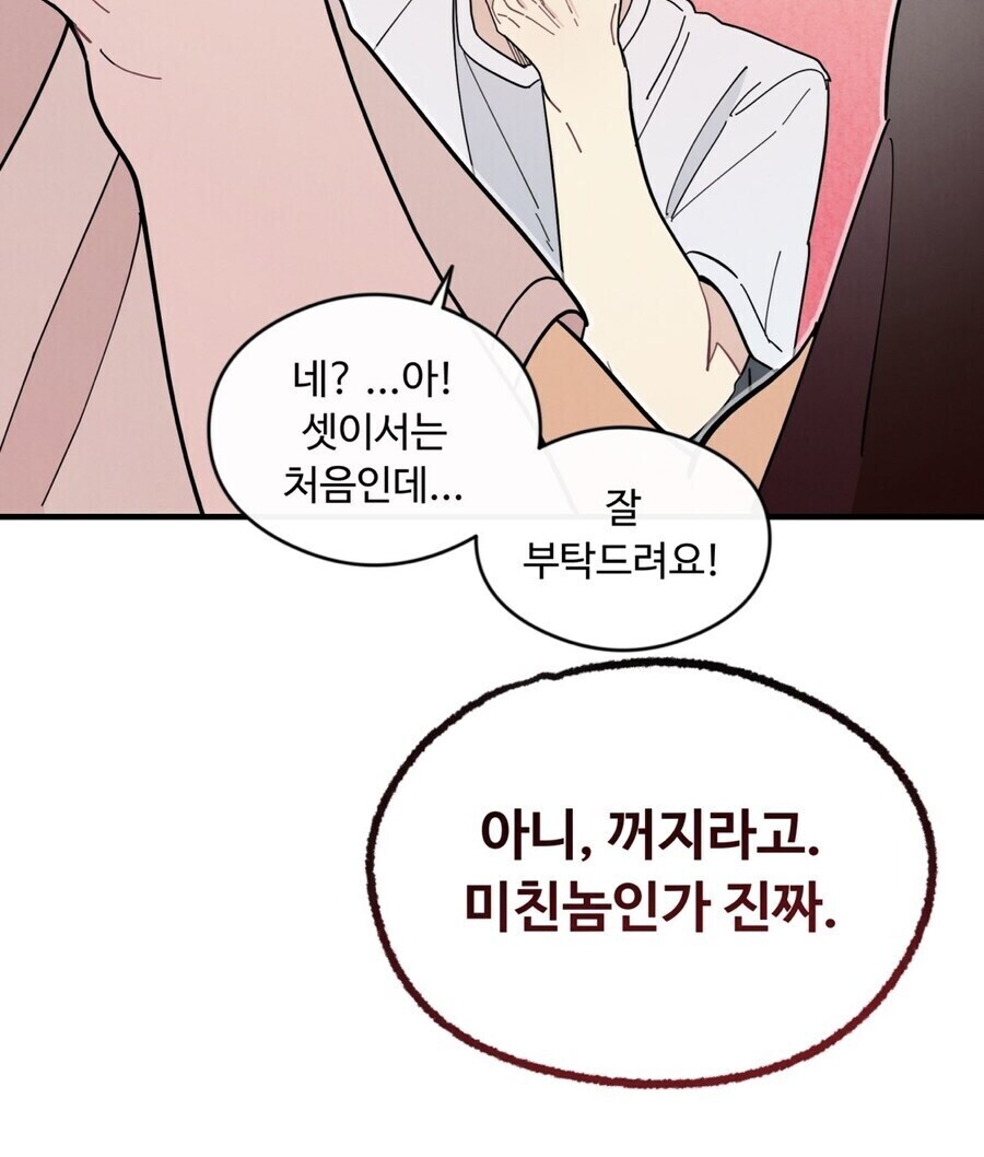 여초물에서 아무나 들이데는 애가 사는법_3.jpg