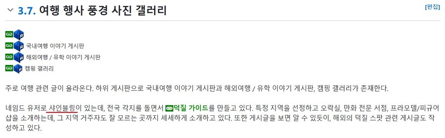 뭐야ㅋㅋ 내가 왜 나무위키에 있어ㅋㅋㅋㅋ_1.jpg