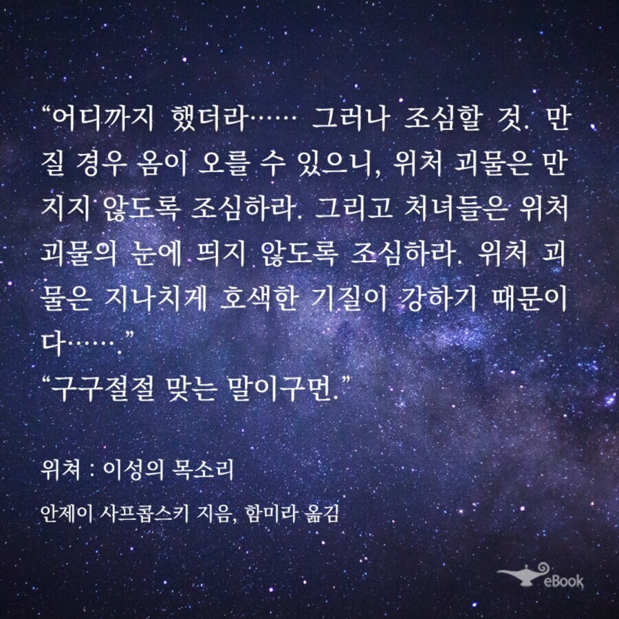 [위쳐] 사람들이 위쳐를 기피하는 이유 중 하나_1.jpg
