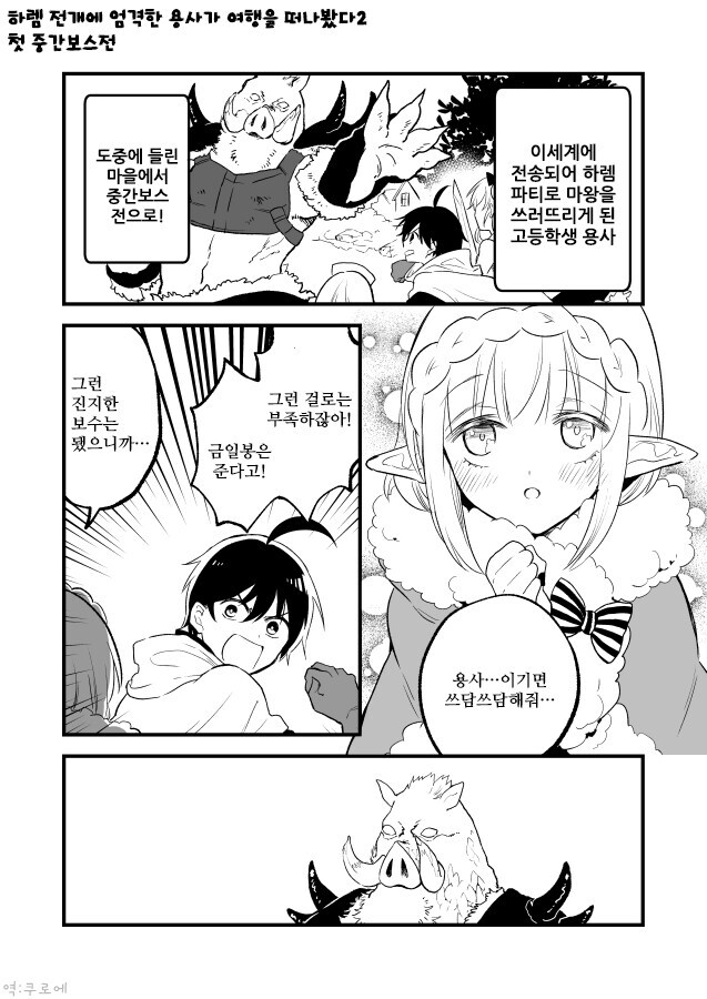 정치적으로 올바른 용사 파티 manga_2.jpg