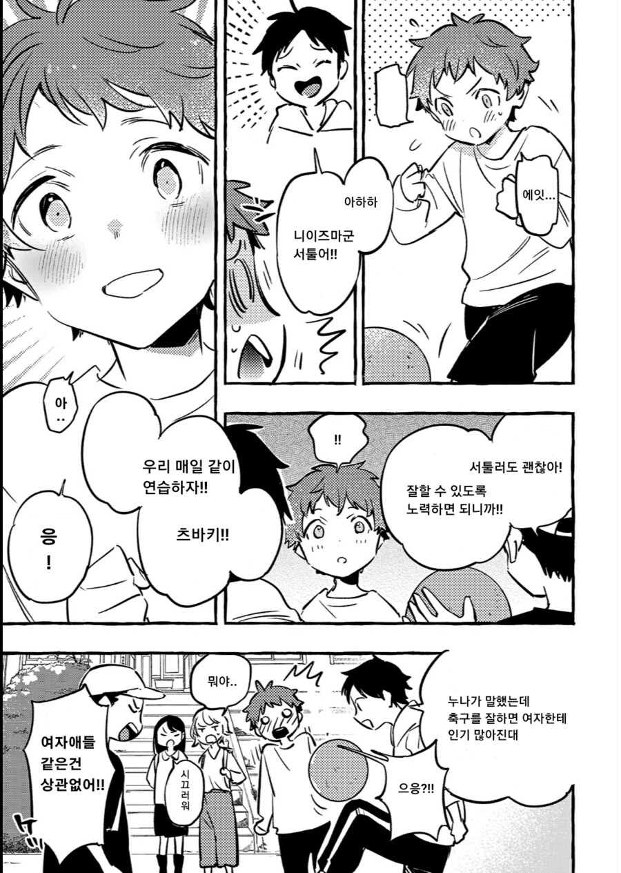 소꿉친구 순애 최고_6.png
