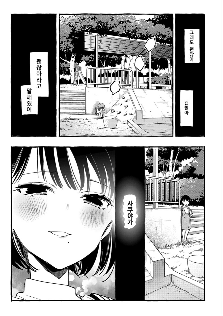 소꿉친구 순애 최고_14.png