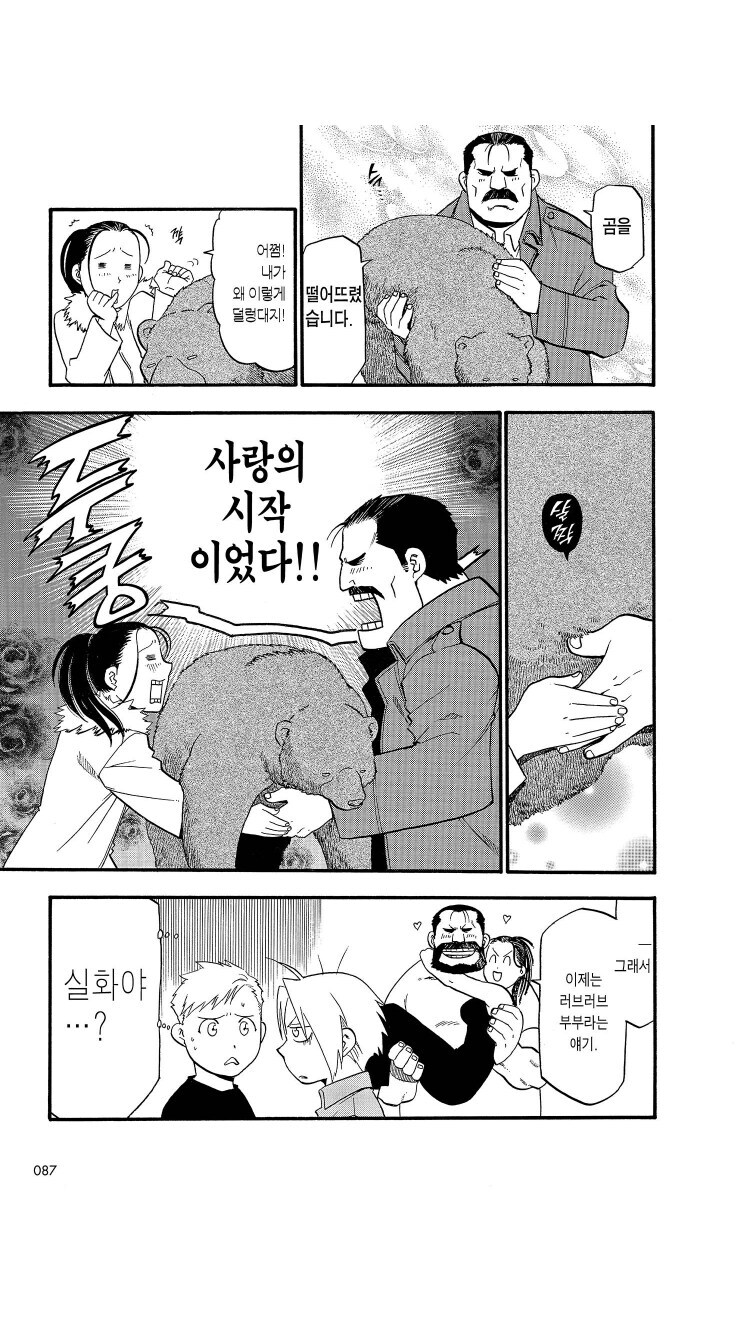 강연금에서 가장 평범한 연애사_3.jpg