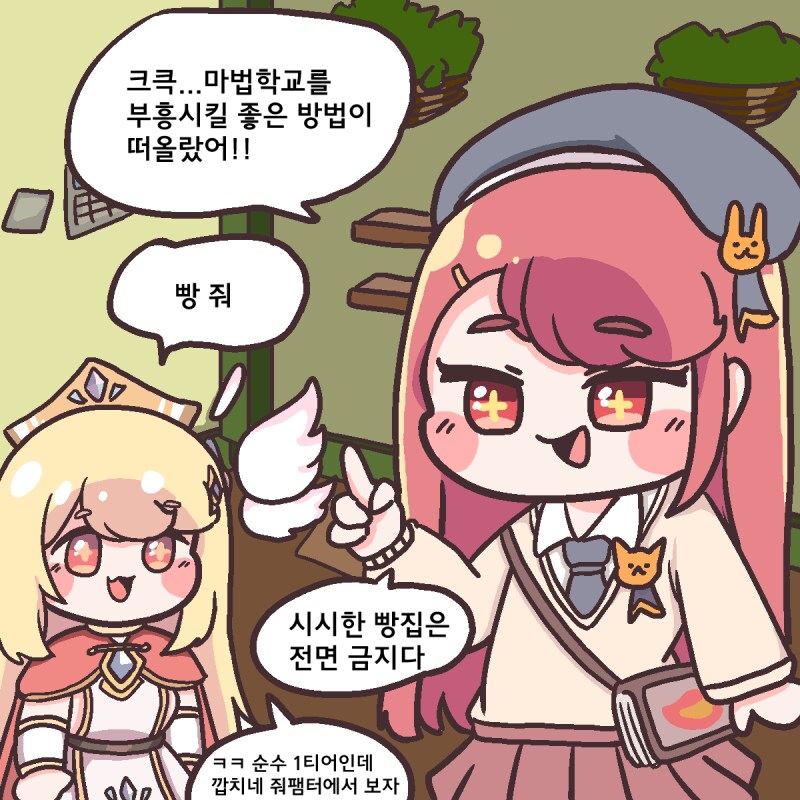 트릭컬) 마법학교 부흥시키기.manga_1.png