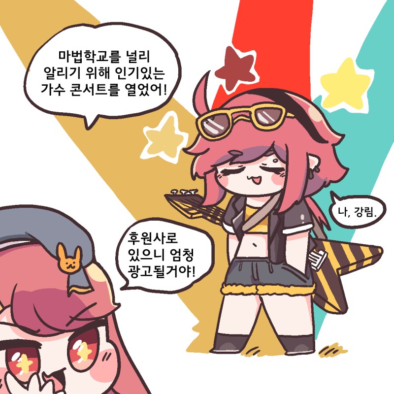 트릭컬) 마법학교 부흥시키기.manga_2.png