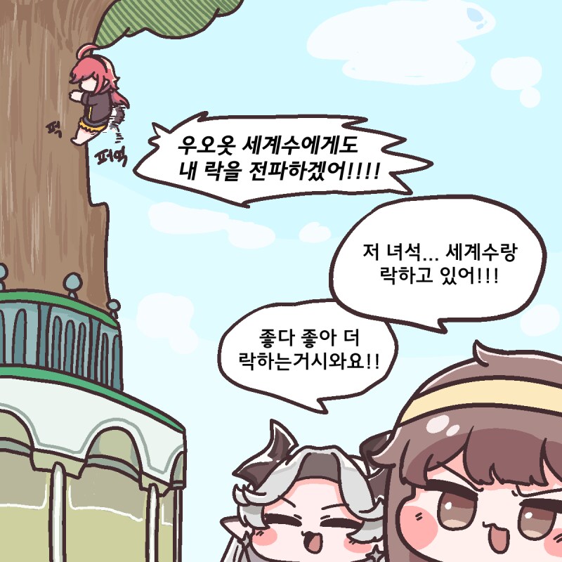 트릭컬) 마법학교 부흥시키기.manga_3.png
