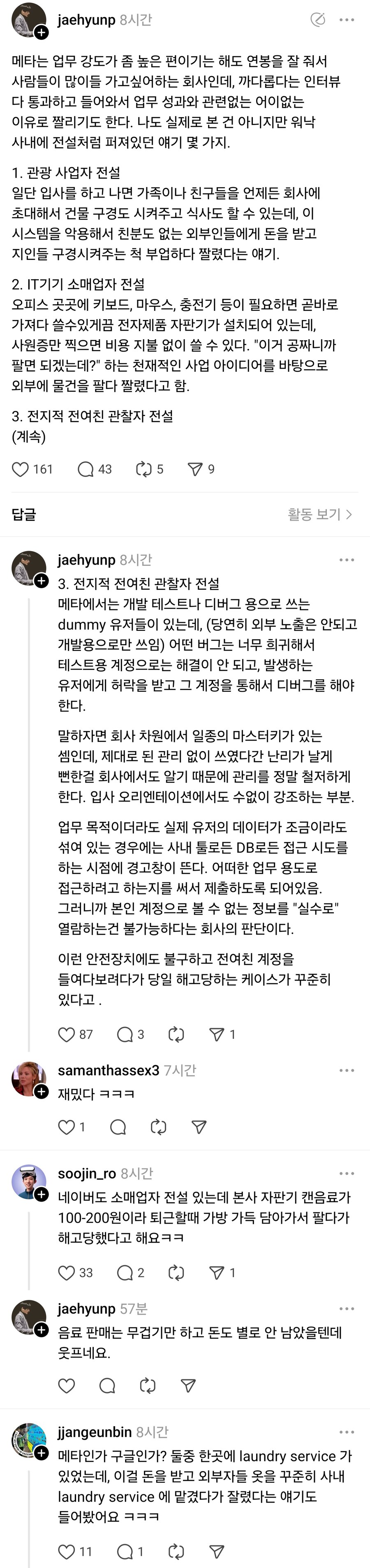 IT 대기업 빌런 해고 썰_1.jpg