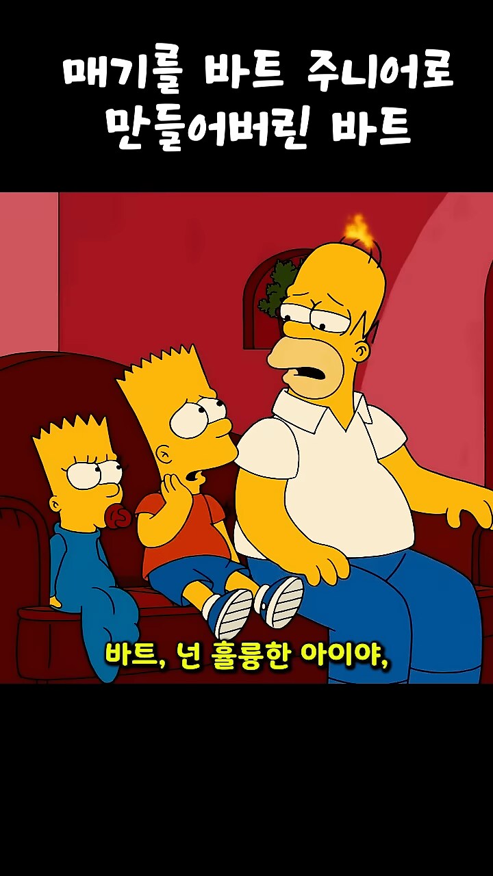 심슨]바트야...넌 훌륭한 아이란다..._1.png