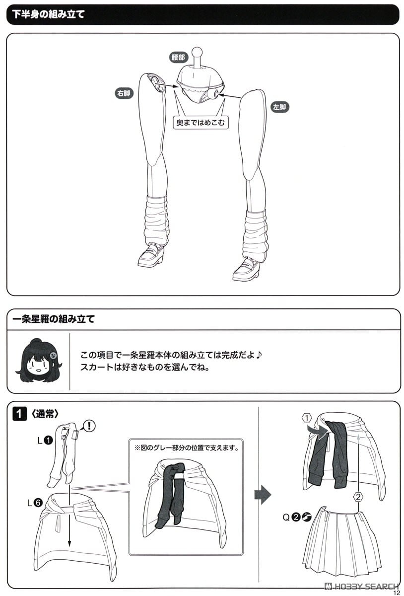 [코토부키야] 이치죠 세이라 【료보 고등학교・하복】 조립 설명서_30.jpg