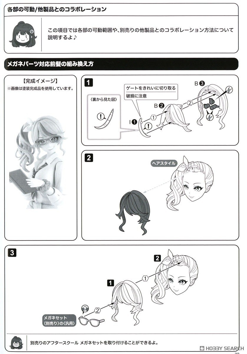 [코토부키야] 이치죠 세이라 【료보 고등학교・하복】 조립 설명서_40.jpg