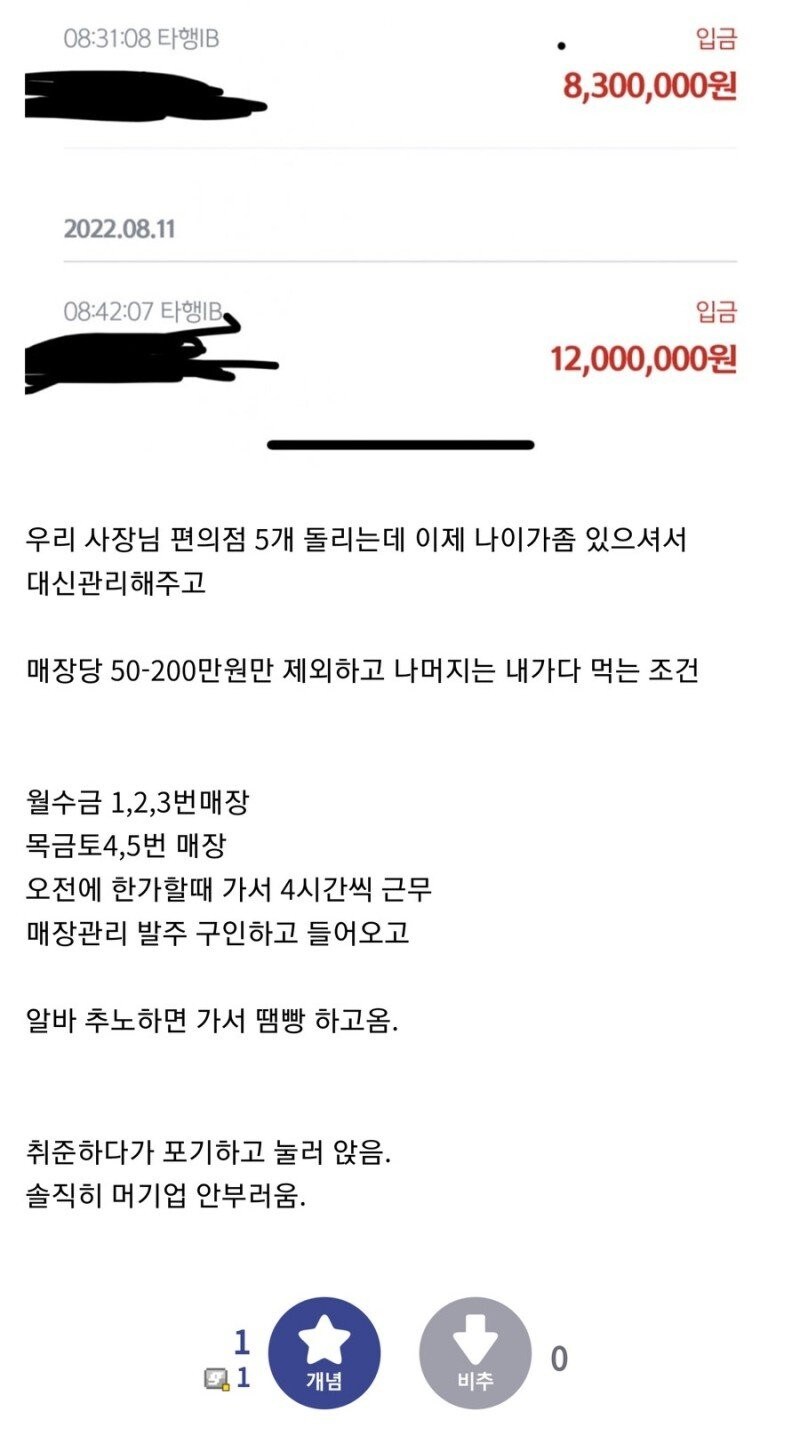 큰 욕심없이 자동사냥으로 편의점 5개 돌리는 사장_2.png