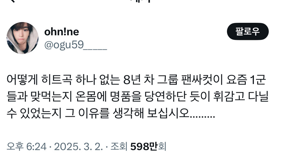 아이돌이 들을수 있는 최악의 욕_3.jpg