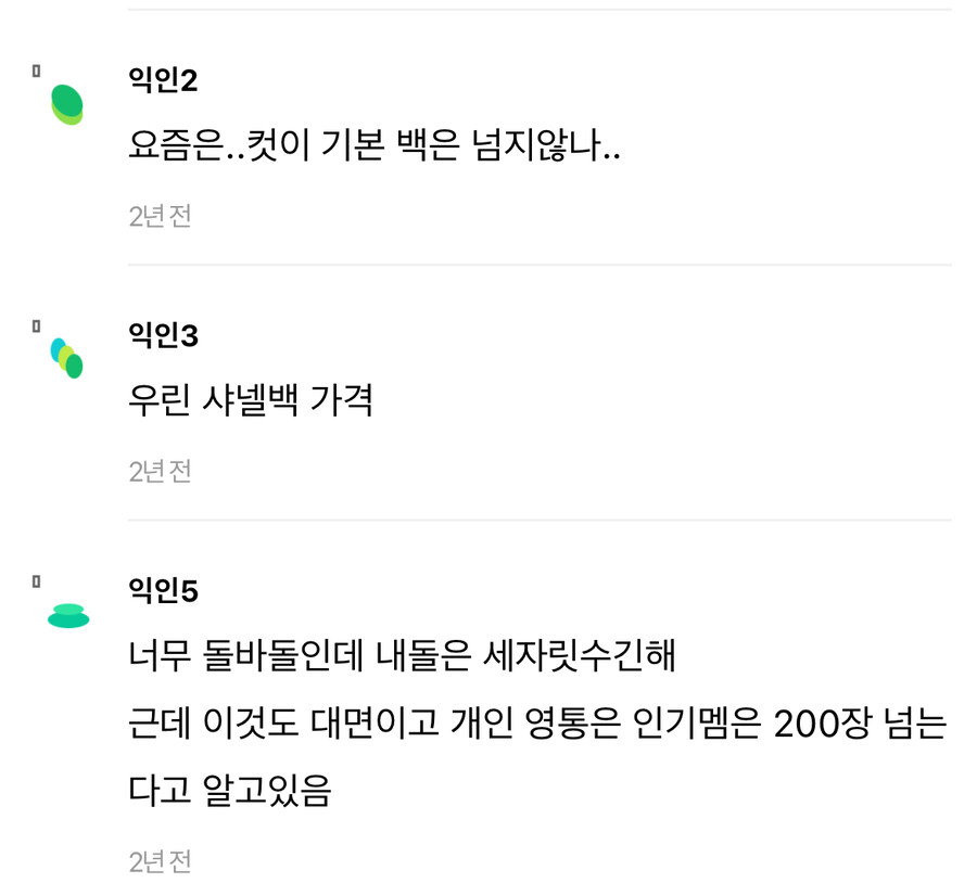 아이돌 팬덤 관련 남초에서 평가 바뀐게 재밌는 부분_2.jpg