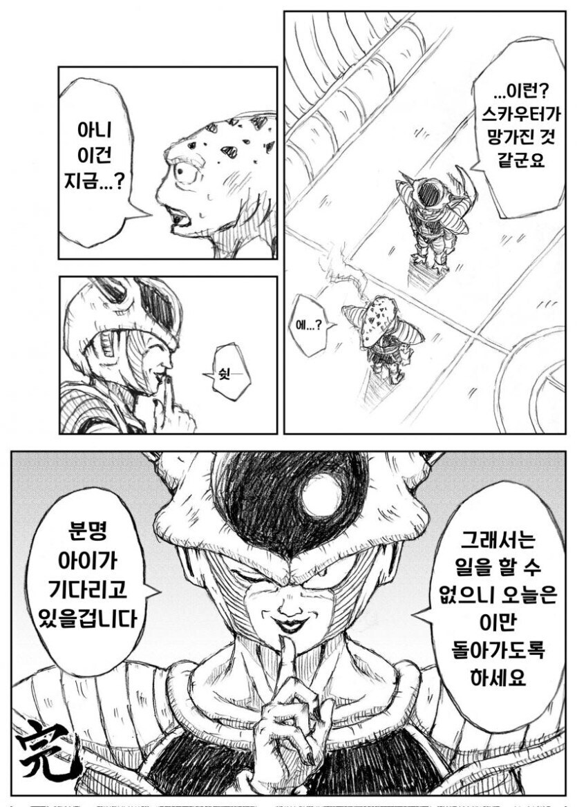 프리저에게 휴가 신청하려는 만화_5.jpg