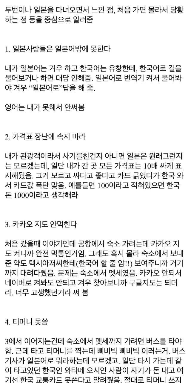 디시에서 난리난 일본여행 개꿀팁.jpg_1.jpg