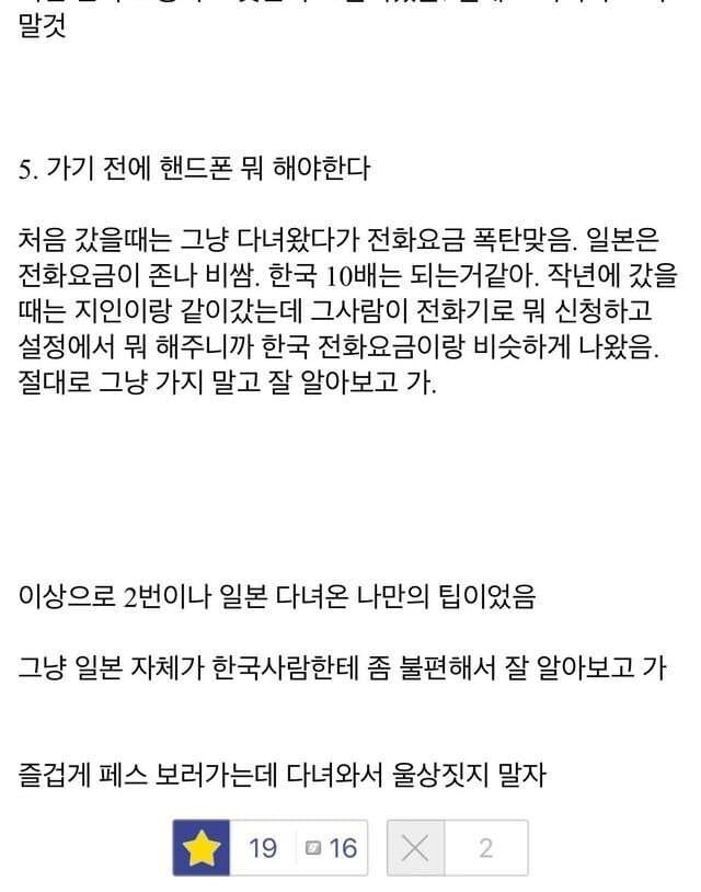 디시에서 난리난 일본여행 개꿀팁.jpg_2.jpg