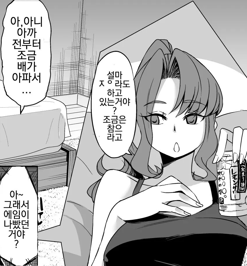 신장 211cm의 지뢰계 여자한테 노려져서 이제 도망갈수 없어.manhwa_21.jpg