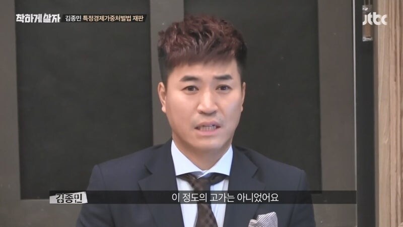 김종민이 900억 프렌차이즈 사기사건에 연루된 상황_18.jpg