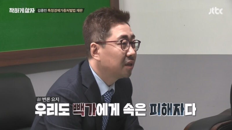 김종민이 900억 프렌차이즈 사기사건에 연루된 상황_45.jpg