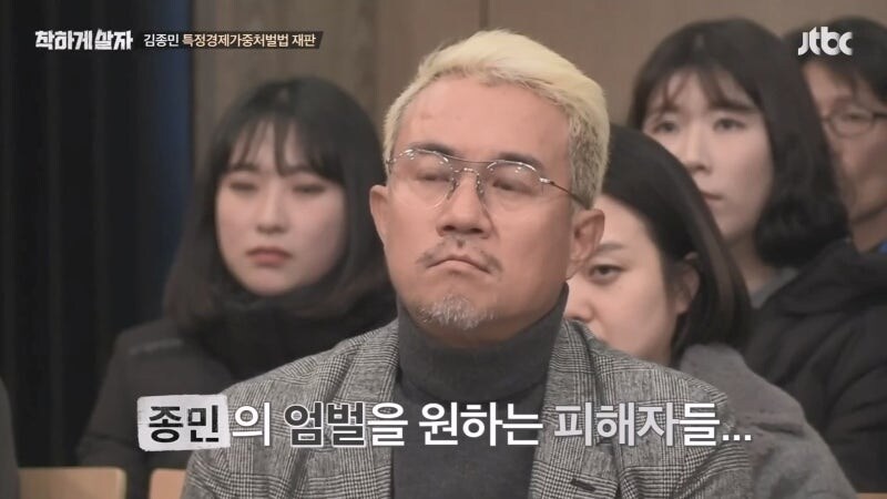 김종민이 900억 프렌차이즈 사기사건에 연루된 상황_62.jpg