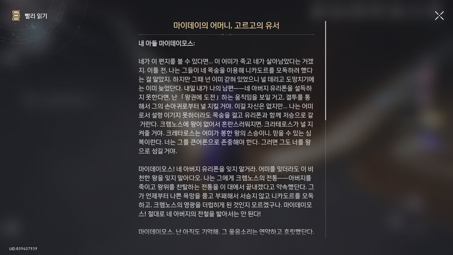 왜 '고향으로 돌아왔습니다, 어머니'업적이 달성 안되는걸까요;_2.png