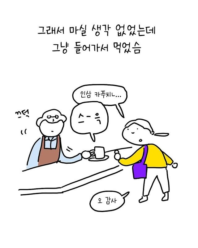 과묵했던 카페 사장님의 말문이 터진 이유.manhwa_4.jpg