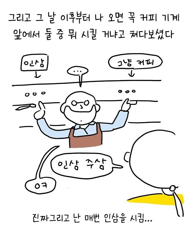 과묵했던 카페 사장님의 말문이 터진 이유.manhwa_7.jpg