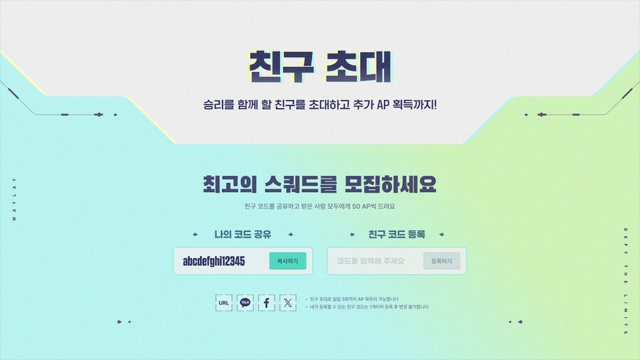 [발로란트] (3/6~3/30) 타격대 웨이레이 출시! 웨이레이 플레이 이벤트_4.png