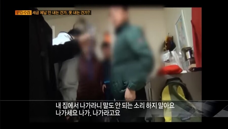 전설의 고액 체납자_4.jpg