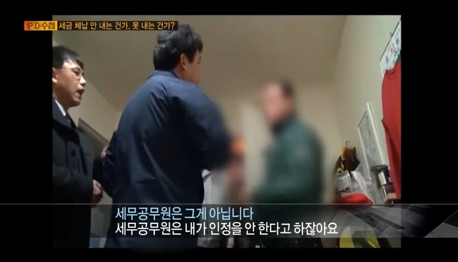 전설의 고액 체납자_7.jpg