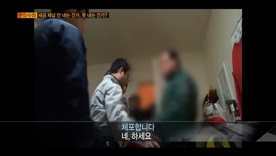 전설의 고액 체납자_11.jpg