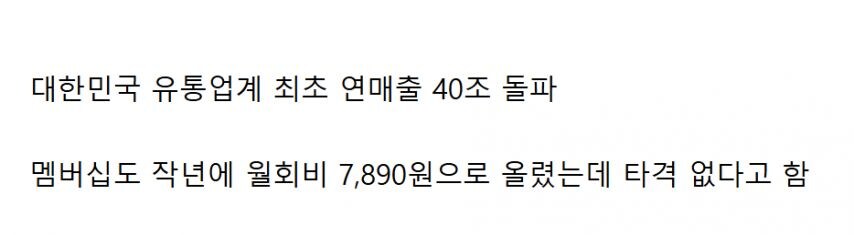 쿠팡 매출 미친 근황_3.jpg