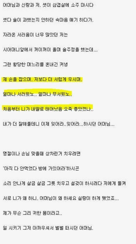 시댁 살이 레전드_4.jpg