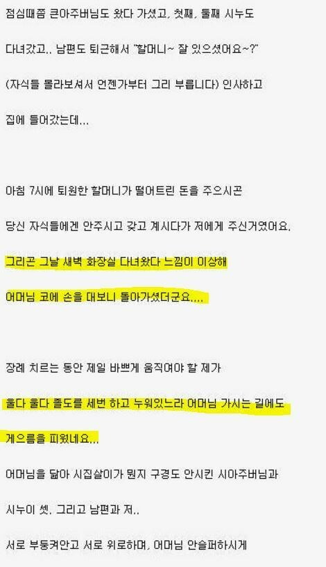 시댁 살이 레전드_7.jpg