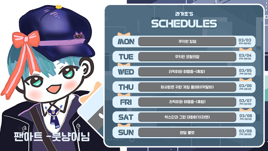 25년 3월 3일-25년 3월 9일 일정입니다._1.png