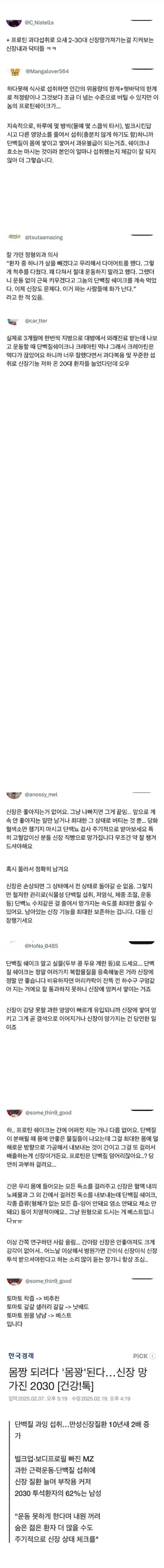 단백질 쉐이크로 신장이 망가져가는 요즘 2030_1.png