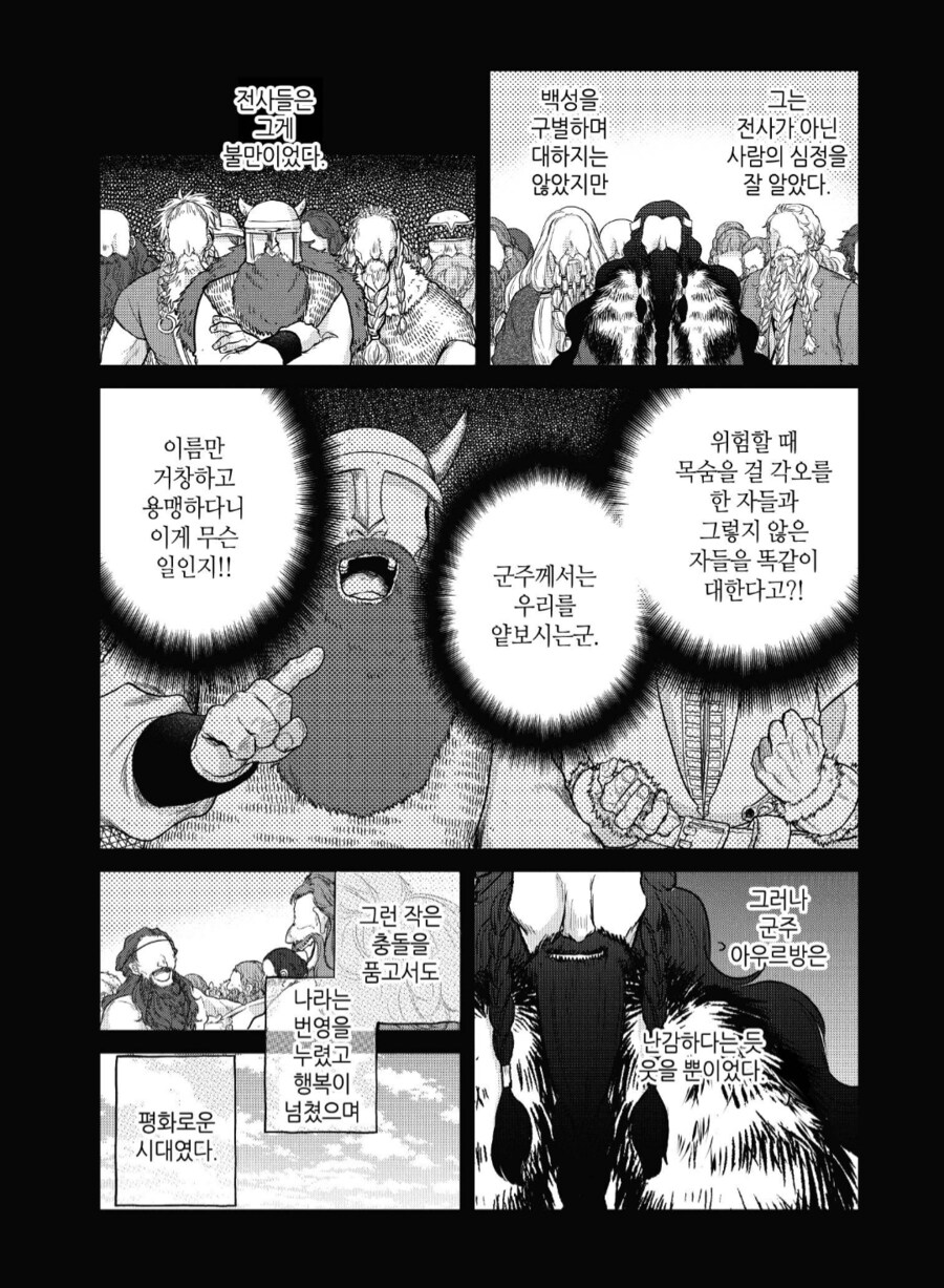 모든 국민을 사랑했지만 전사들에게 멸시당한 국왕.manhwa_2.png