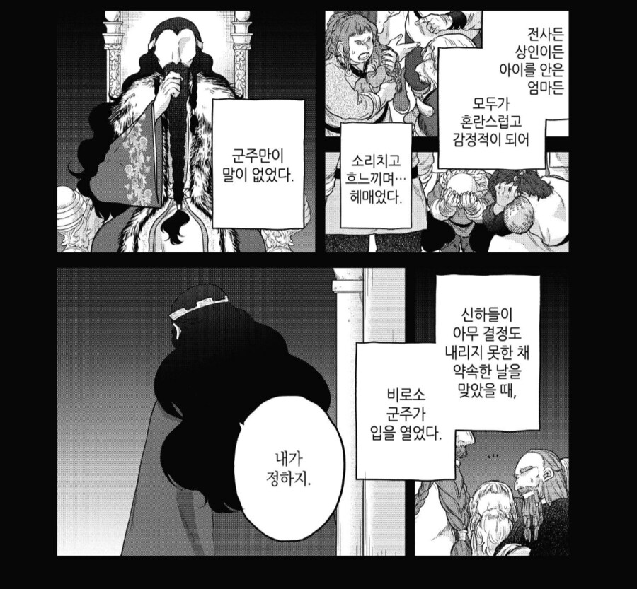 모든 국민을 사랑했지만 전사들에게 멸시당한 국왕.manhwa_4.png