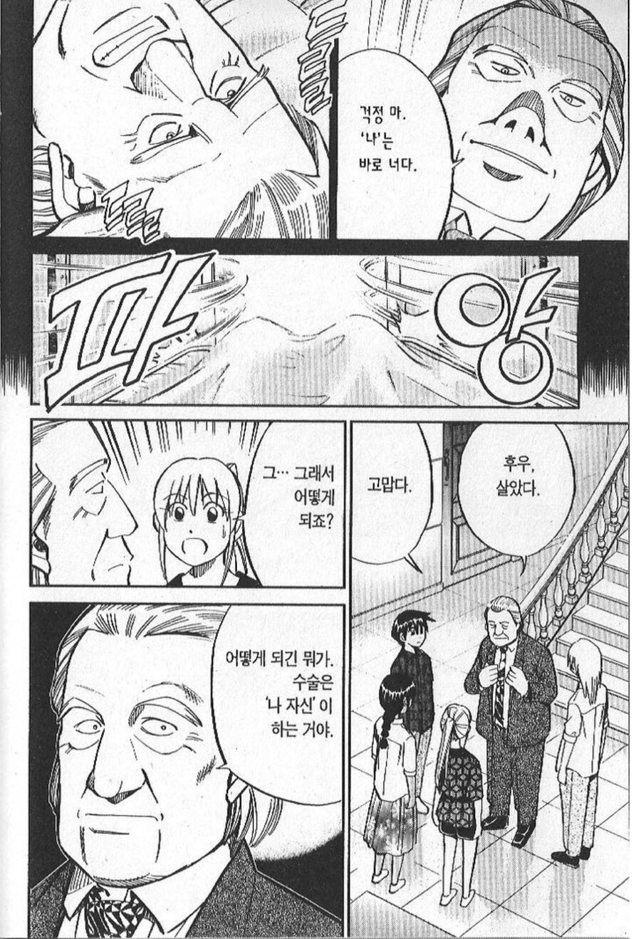 Q.E.D) 대학 교수가 자신을 다잡기 위해서 하는 상상.Manhwa_4.jpg