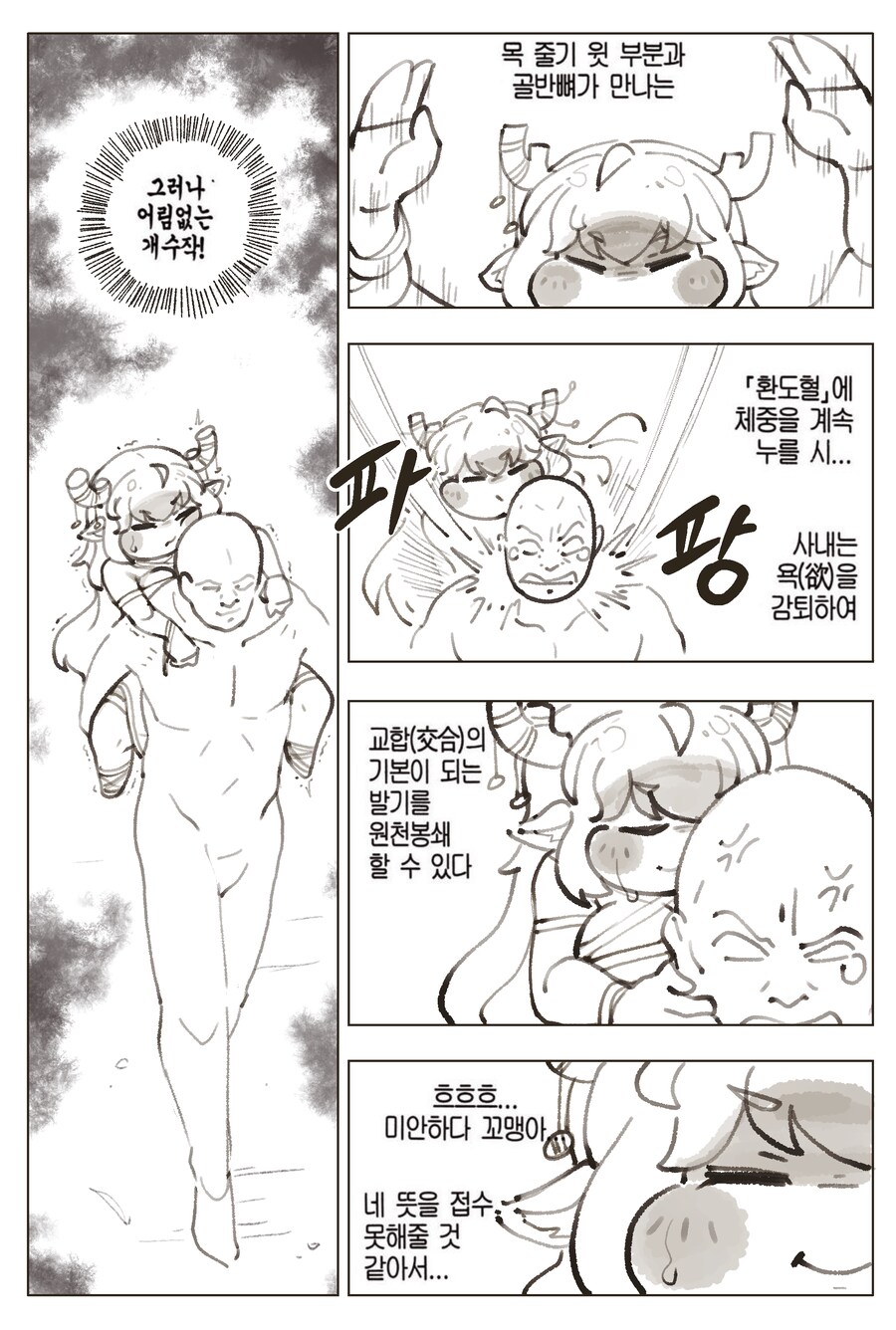 트릭컬)할머니 혈 자극하는 만화_2.png